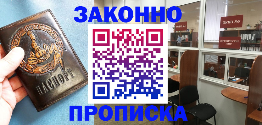 временная прописка в Арске