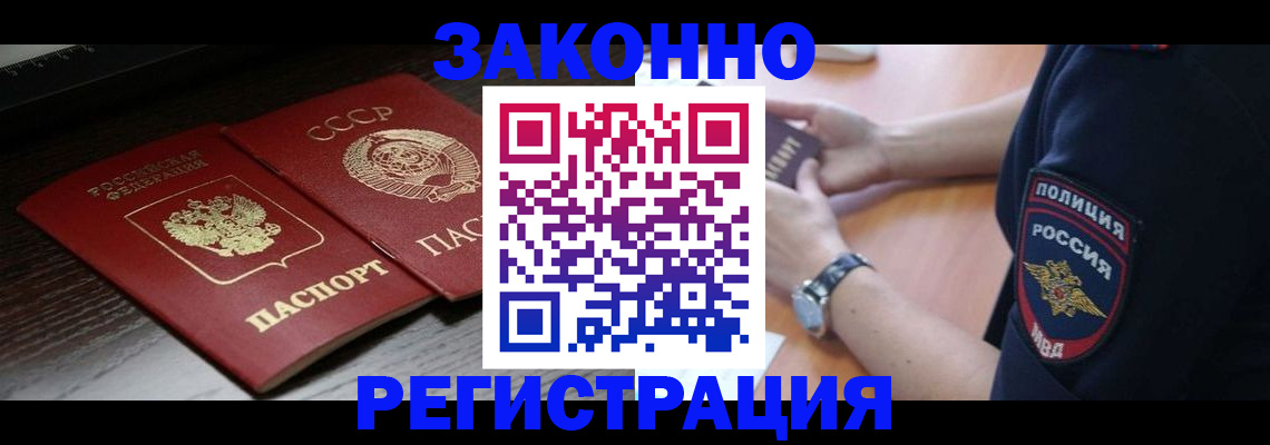 прописка законно в Арске